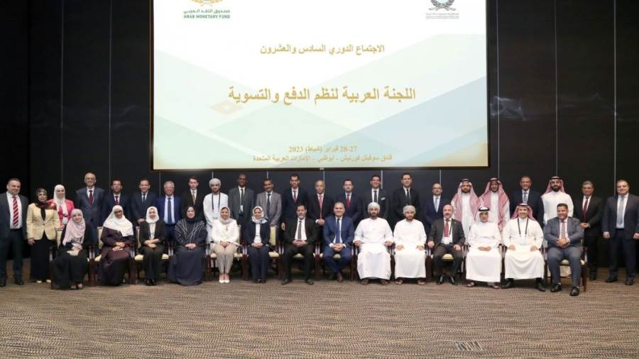 اجتماع اللجنة العربية لنظم الدفع والتسوية