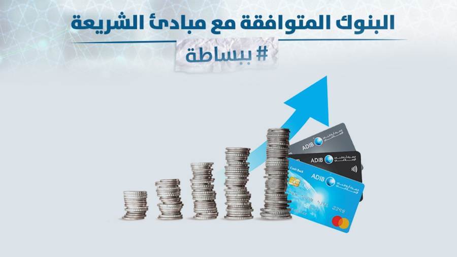 مصرف أبوظبي الإسلامي-ADIB