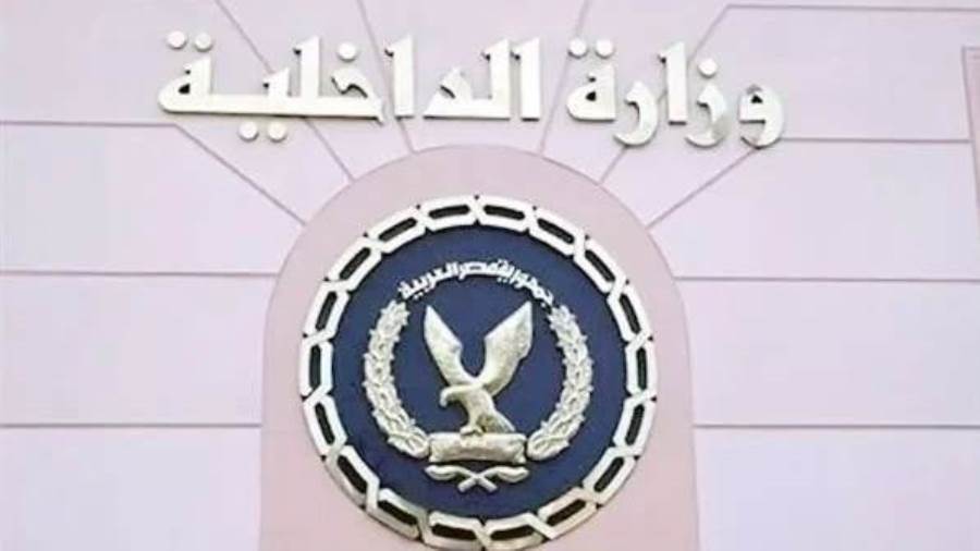 وزارة الداخلية