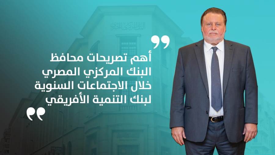 حسن عبد الله محافظ البنك المركزي المصري