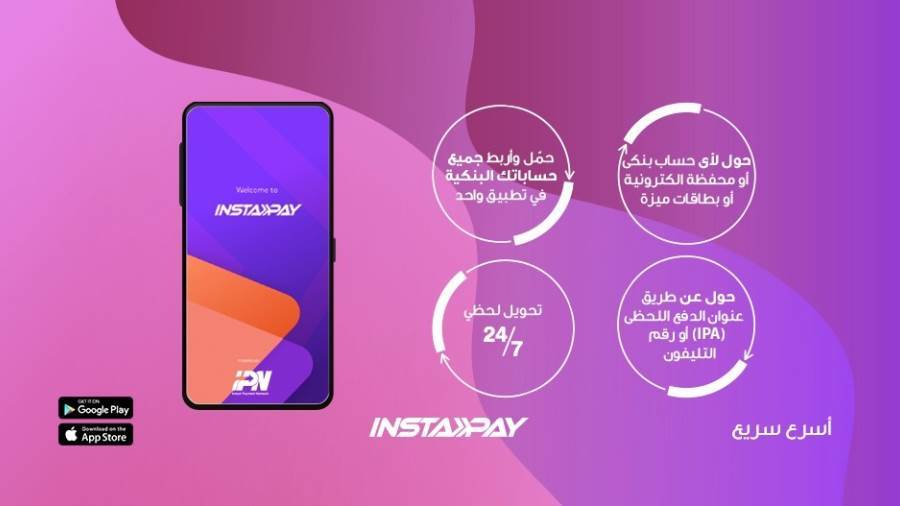 تطبيق انستاباي instapay