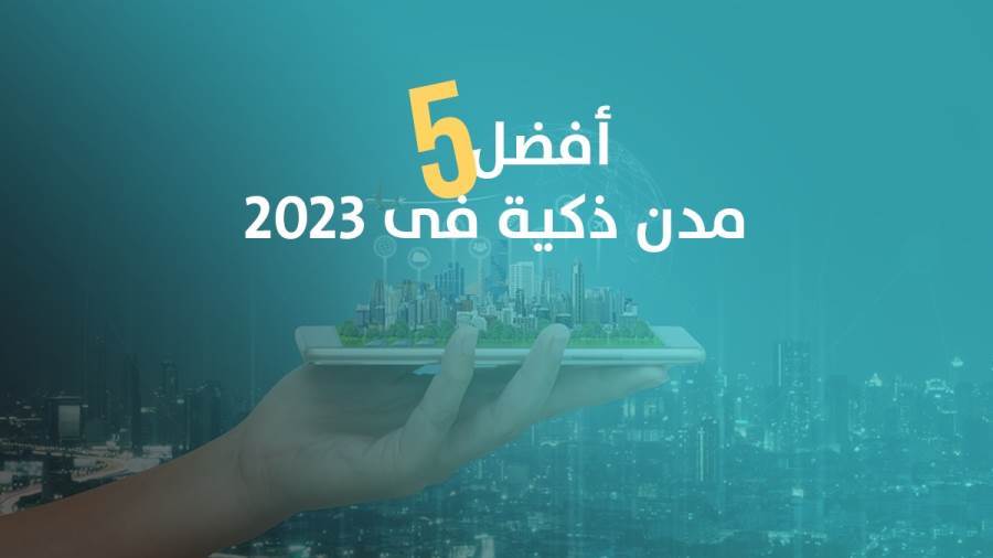 أهم 5 بنوك ذكية في 2023