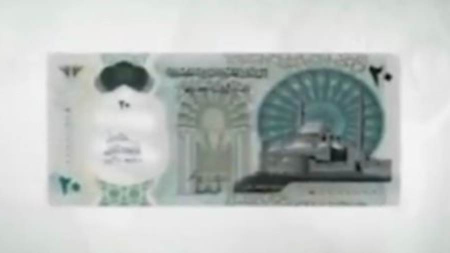العشرين جنيه البلاستيكية