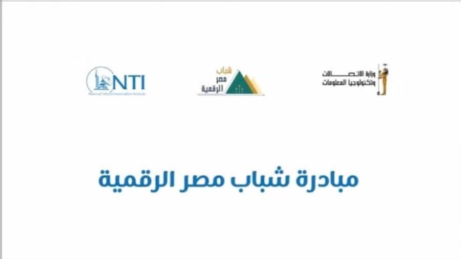 مبادرة شباب مصر الرقمية