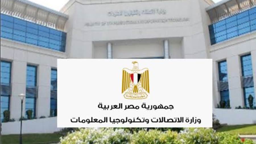 وزارة الاتصالات