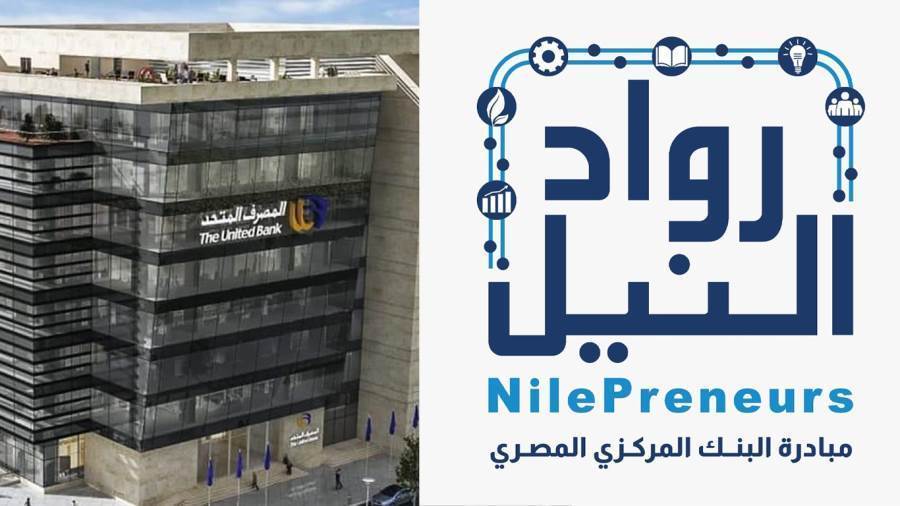 المصرف المتحد ومبادرة رواد النيل