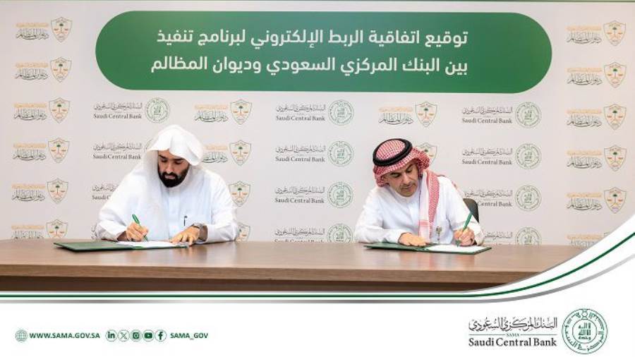 جانب من توقيع برتوكول تعاون بين المركزي السعودي وديوان المظالم