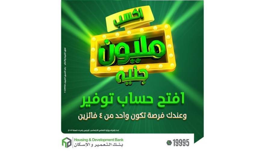 مسابقات بنك التعمير والإسكان