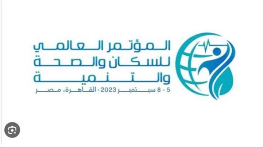 المؤتمر العالمي للسكان والصحة والتنمية
