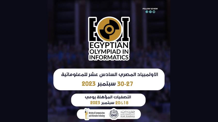 التصفيات المؤهلة للأولمبياد المصري للمعلوماتية