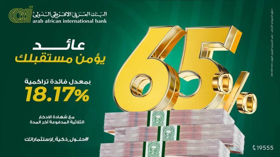 شهادة الادخار الثلاثية المدفوعة آخر المدة