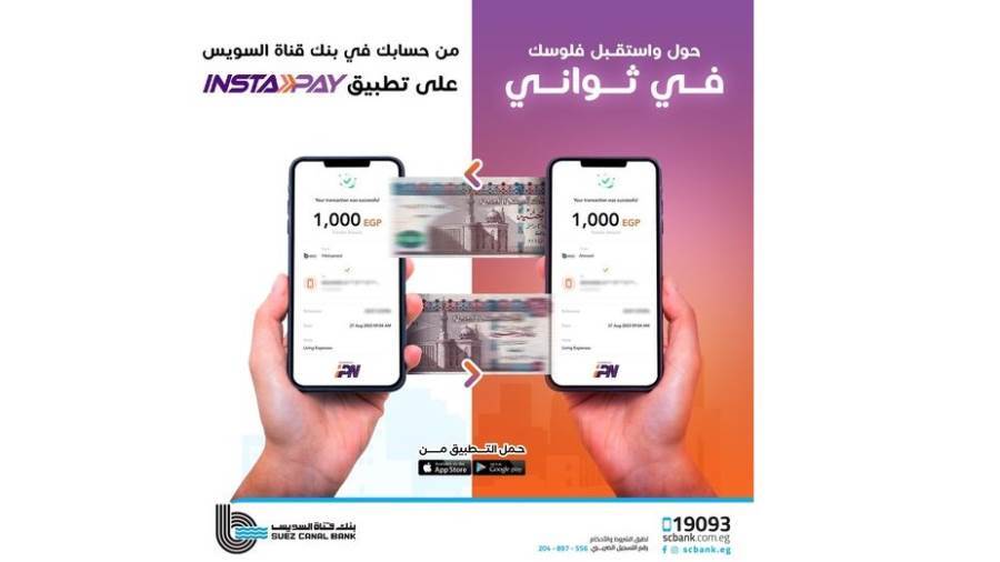 بنك قناة السويس و تطبيق INSTAPAY