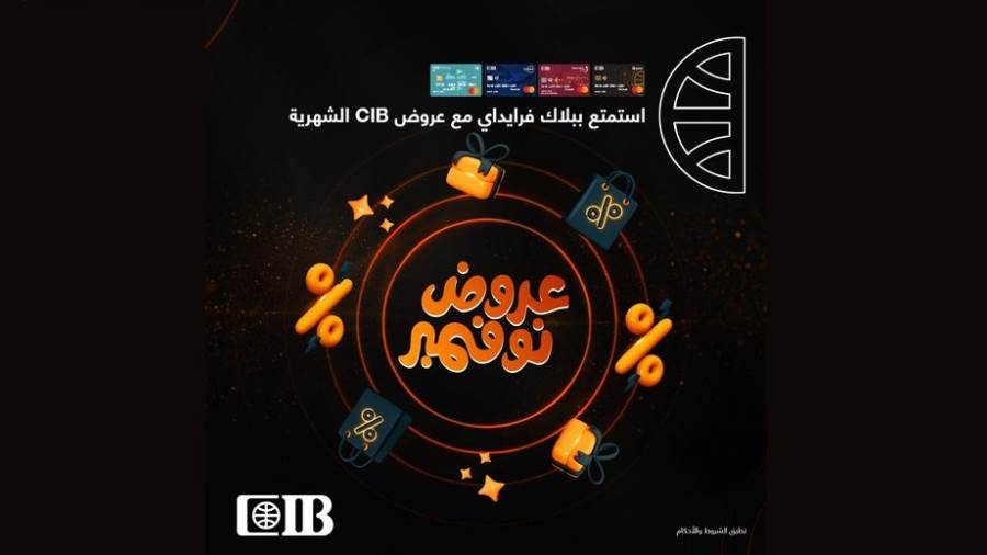 عروض البنك التجاري الدولي CIB