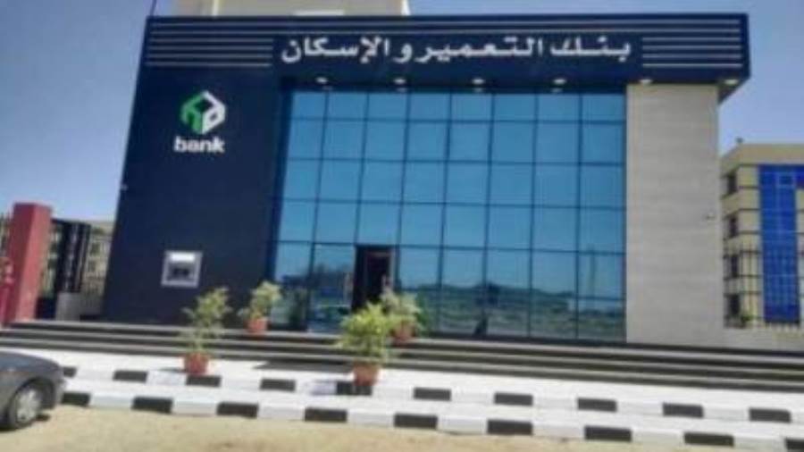 بنك التعمير والإسكان