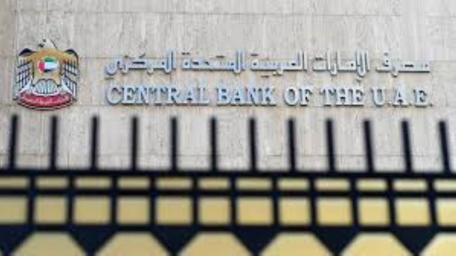 مصرف الإمارات المركزي