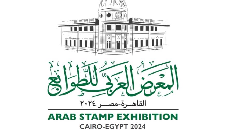 المعرض العربي للطوابع