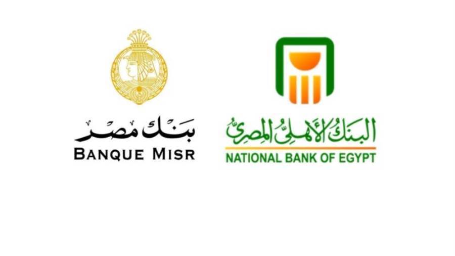 البنك الأهلى - بنك مصر