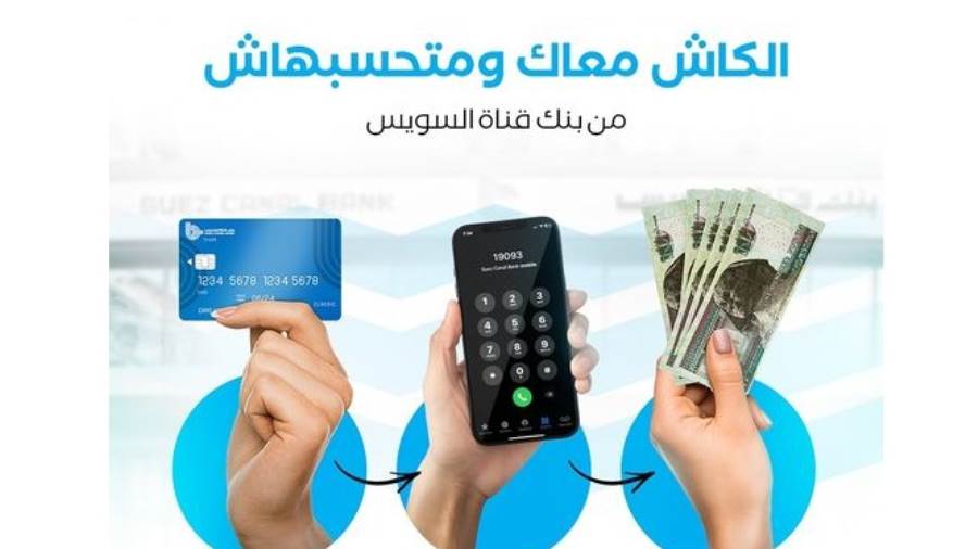 خدمة تقسيط الكاش من بنك قناة السويس