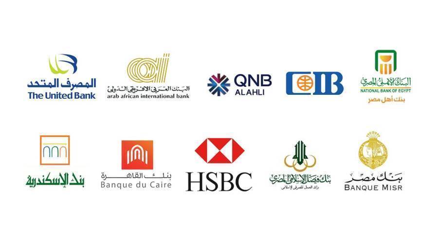 أفضل 10 بنوك في مصر