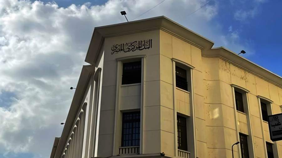 البنك المركزي المصري