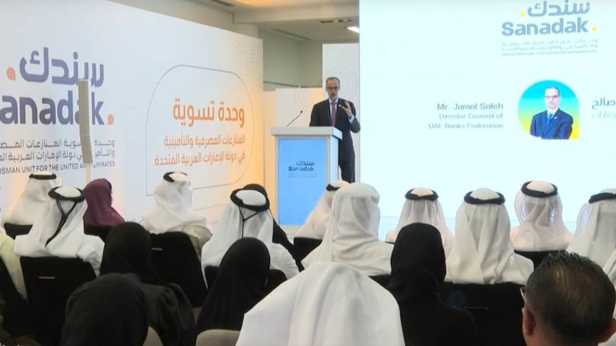 اتحاد المصارف الإماراتي