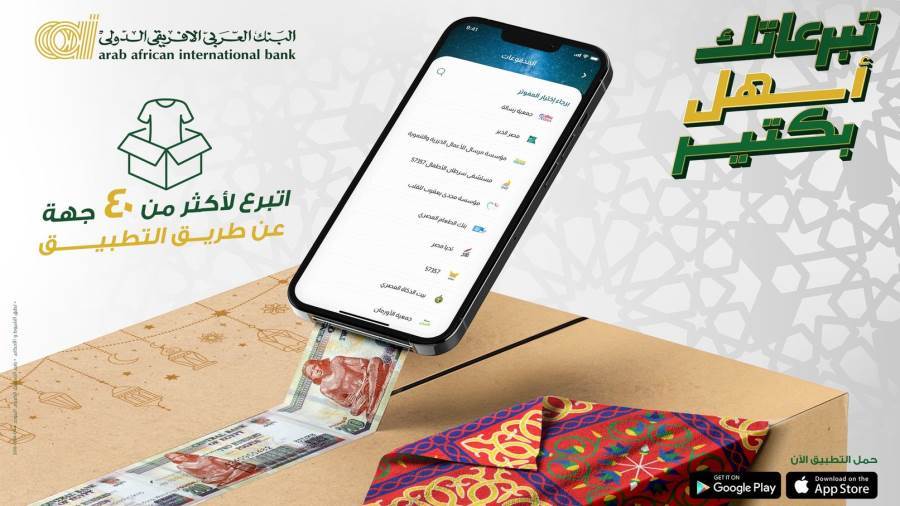 الخدمة المصرفية عبر الهاتف من البنك العربي الافريقى الدولي