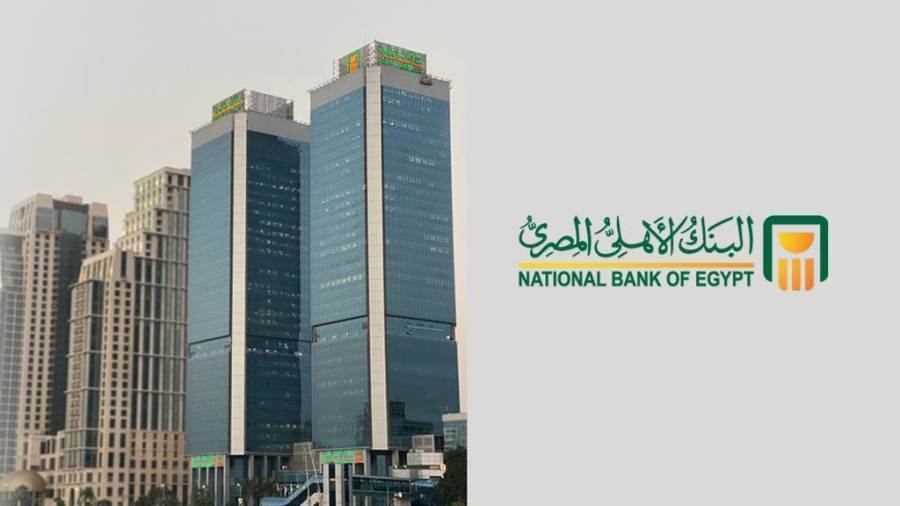 البنك الأهلي المصري «الأكثر أمانا في مصر» للعام الخامس بشهادة Global Finance 