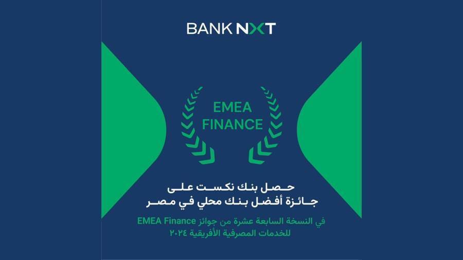 جائزة بنك نكست