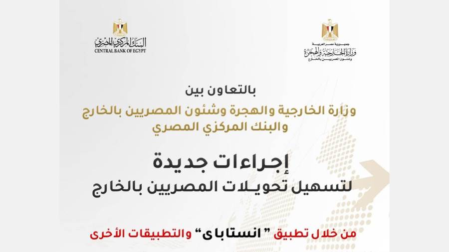 تحويلات المصريين بالخارج عبر إنستا باي