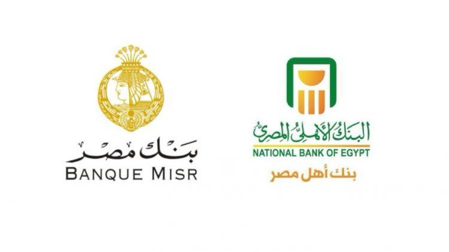 البنك الاهلي المصري وبنك مصر