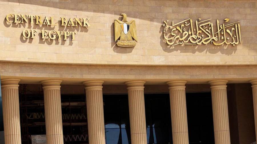 البنك المركزي المصري