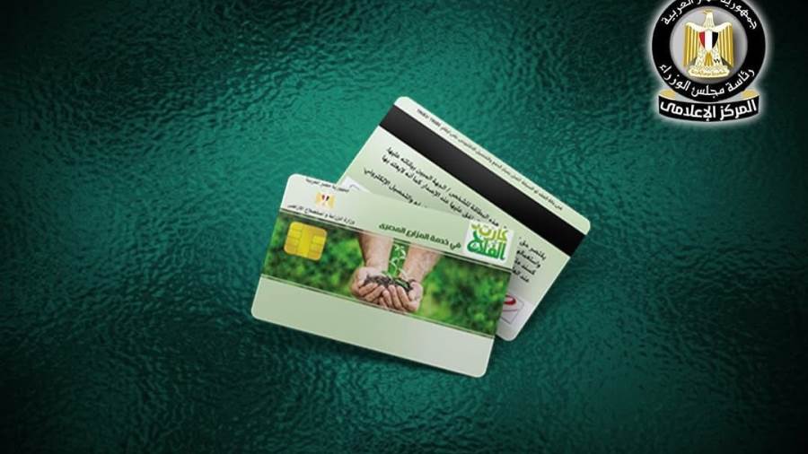 كارت الفلاح