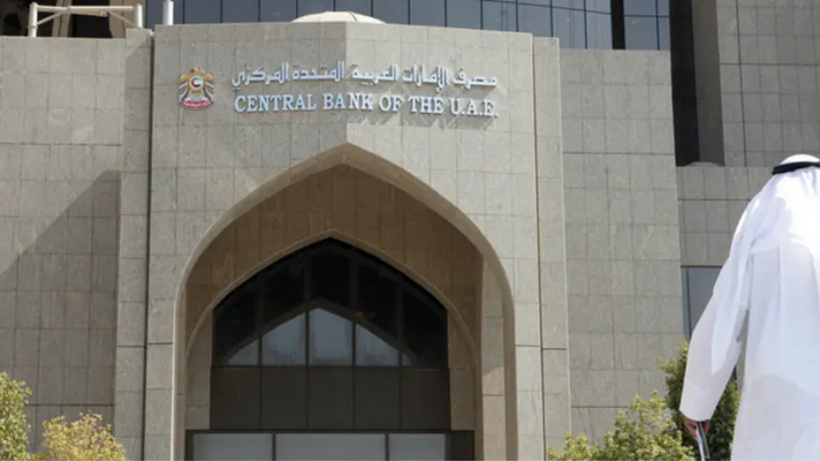 مصرف الإمارات العربية المتحدة المركزي