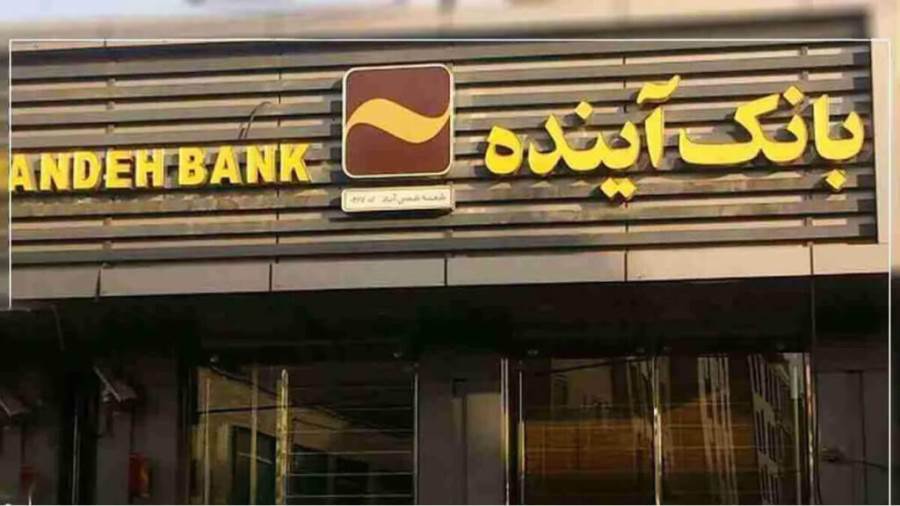 Ayandeh Bank