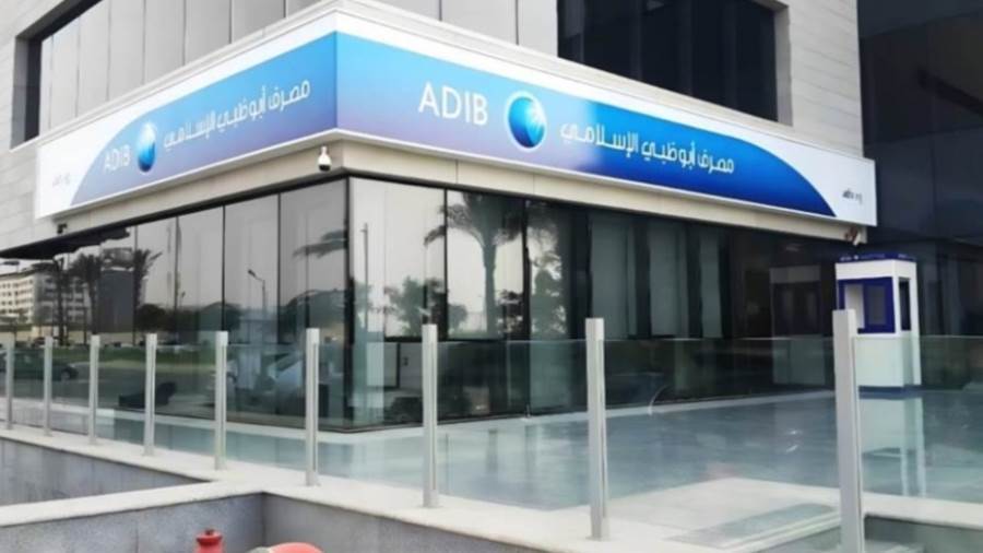 مصرف أبو ظبي الإسلامي- ADIB