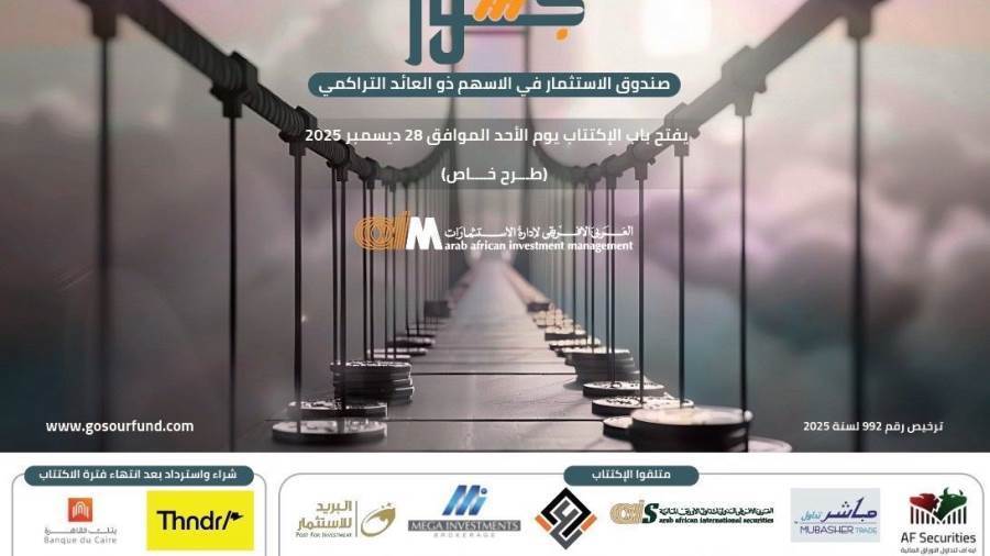 شركة العربي الإفريقي لإدارة الاستثمارات تفتح باب الاكتتاب في صندوق "جسور" للاستثمار في الأسهم