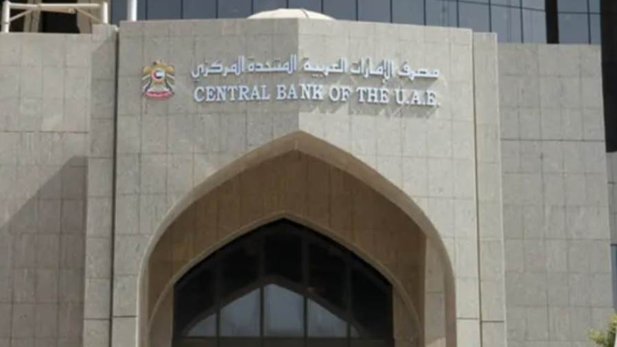 مصرف الإمارات المركزي