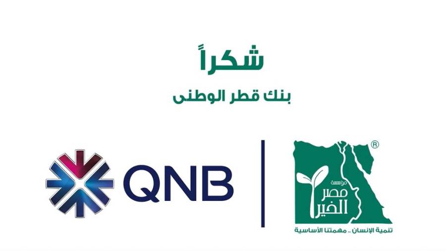 بنك QNB مصر ينظم يومًا تطوعيًا لموظفيه لدعم «حملة الشتاء» وتسقيف منازل الأسر الأكثر احتياجًا بالفيوم