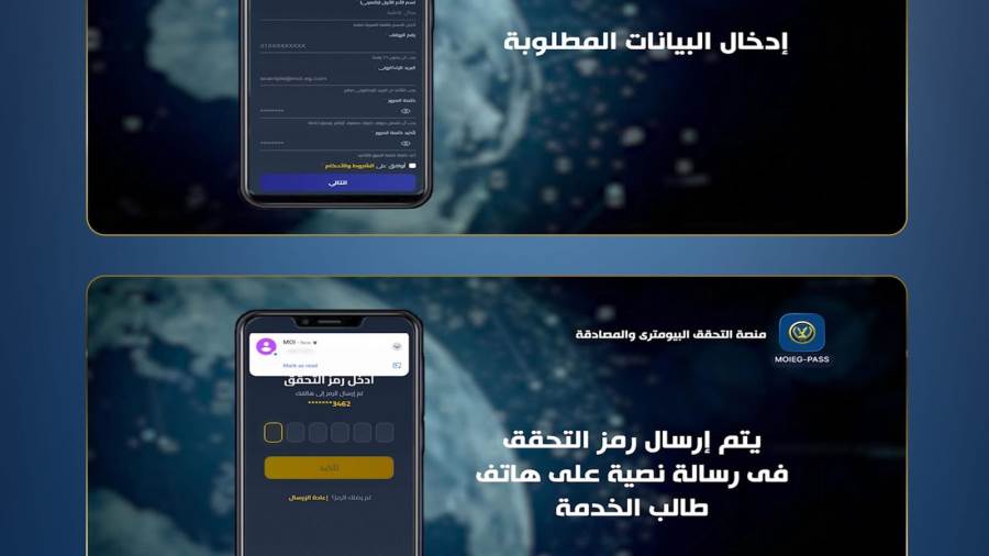 وزارة الداخلية تُطلق أول منصة وطنية للتحقق البيومتري والمصادقة اللحظية بتقنية التعرف على الوجه