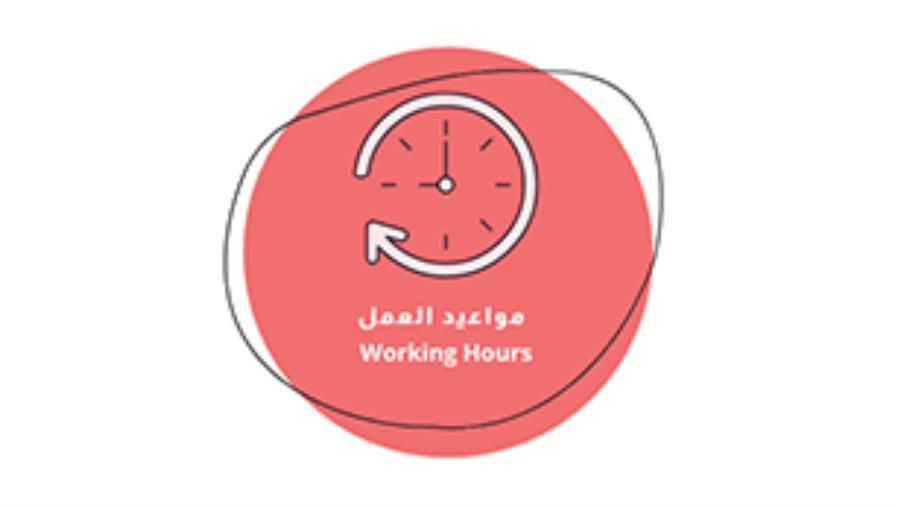 مواعيد عمل البنوك خلال رمضان 2026