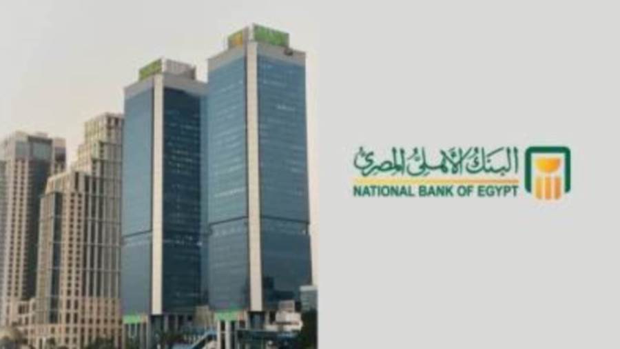 البنك الاهلي المصري-NBE