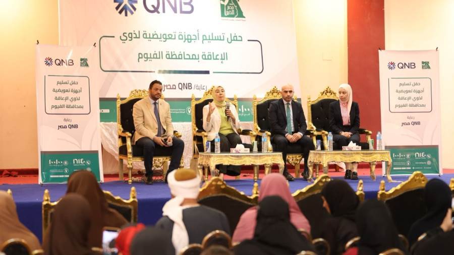 بنك QNB مصر يواصل دعمه لذوي الإعاقة بتسليم أجهزة تعويضية في الفيوم بالتعاون مع مؤسسة مصر الخير