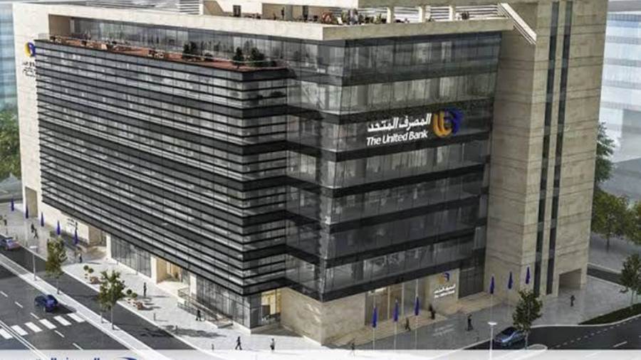 المصرف المتحد الأسرع نموًا بمحفظة القروض بالبنوك المدرجة بالبورصة بالربع الأول من 2026