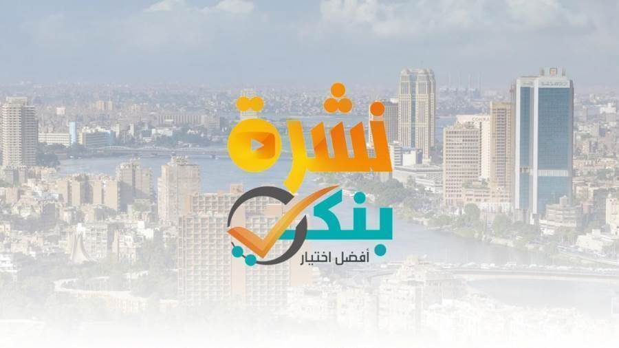 نشرة بنكي