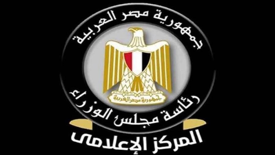 المركز الإعلامي لمجلس الوزراء