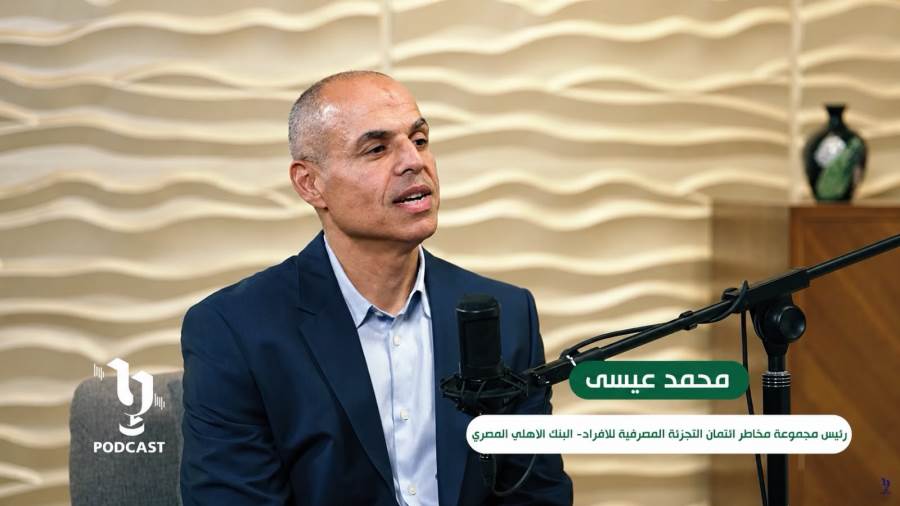 رئيس مجموعة مخاطر ائتمان التجزئة للأفراد بالبنك الأهلي المصري يكشف أبرز حيل المحتالين وطرق حماية الحسابات البنكية