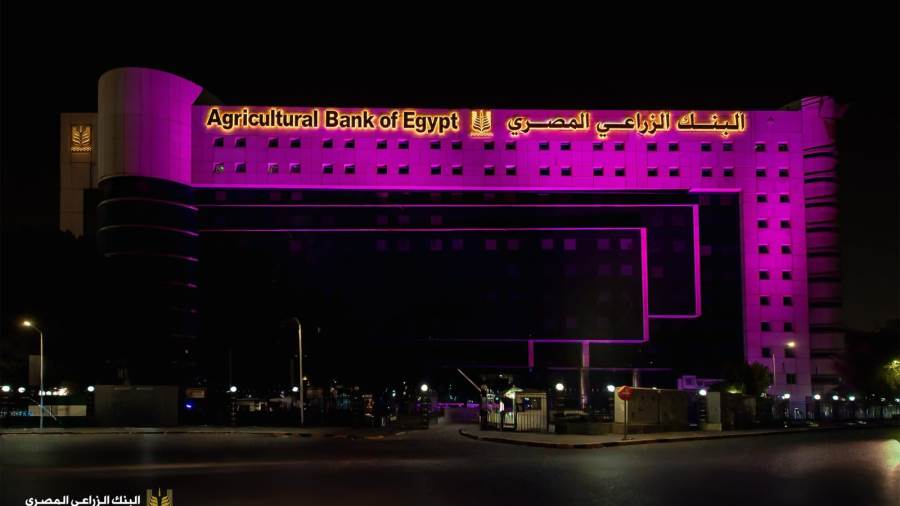 البنك الزراعي المصري يضيء مقره الرئيسي بالوردي دعمًا لمحاربات سرطان الثدي