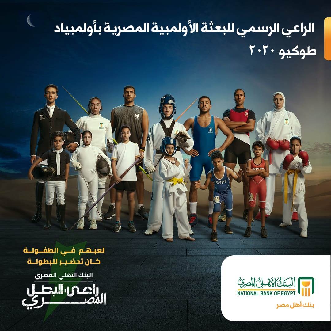 بنكي البنك الأهلي المصري الراعي الرسمي للبعثة الأولمبية المصرية بأولمبياد طوكيو 2020 فيديو