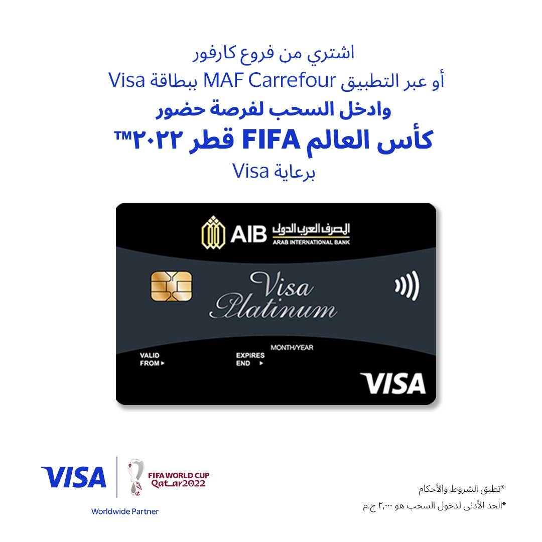 بنكي بطاقات Visa من AIB تتيح فرصة لحضور كأس العالم فيفا عند الشراء من