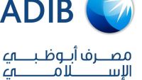 مصرف أبوظبي الإسلامي يدمج نظام حماية الأجور ضمن منصاته الرقمية لتبسيط وتسريع صرف الرواتب للأفراد والشركات